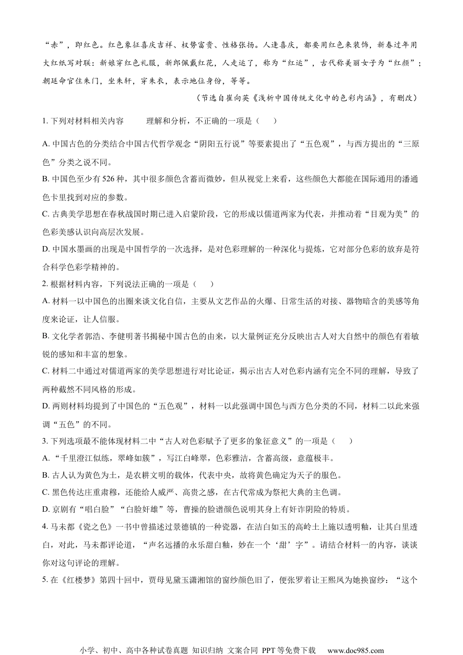 精品解析：江苏省2023-2024学年高三上学期期末模拟检测语文试卷题（原卷版）.docx