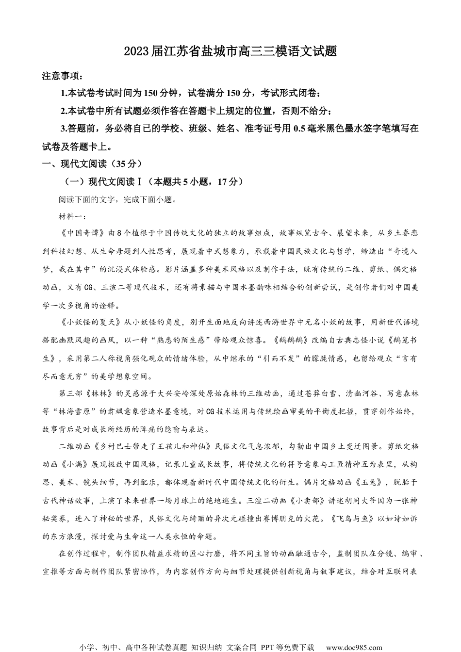 精品解析：2023届江苏省盐城市高三三模语文试题原卷版）.docx