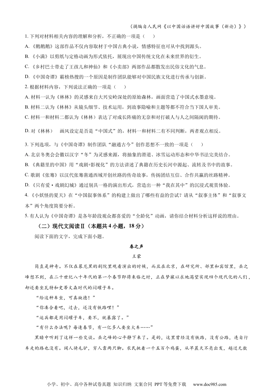 精品解析：2023届江苏省盐城市高三三模语文试题原卷版）.docx