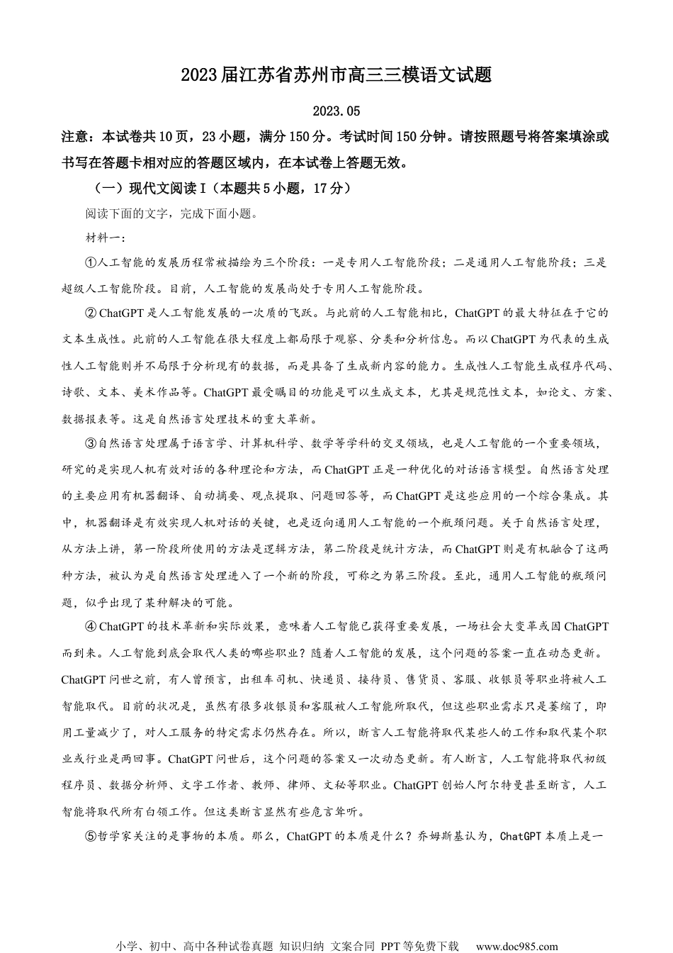精品解析：2023届江苏省苏州市高三三模语文试题（原卷版）.docx