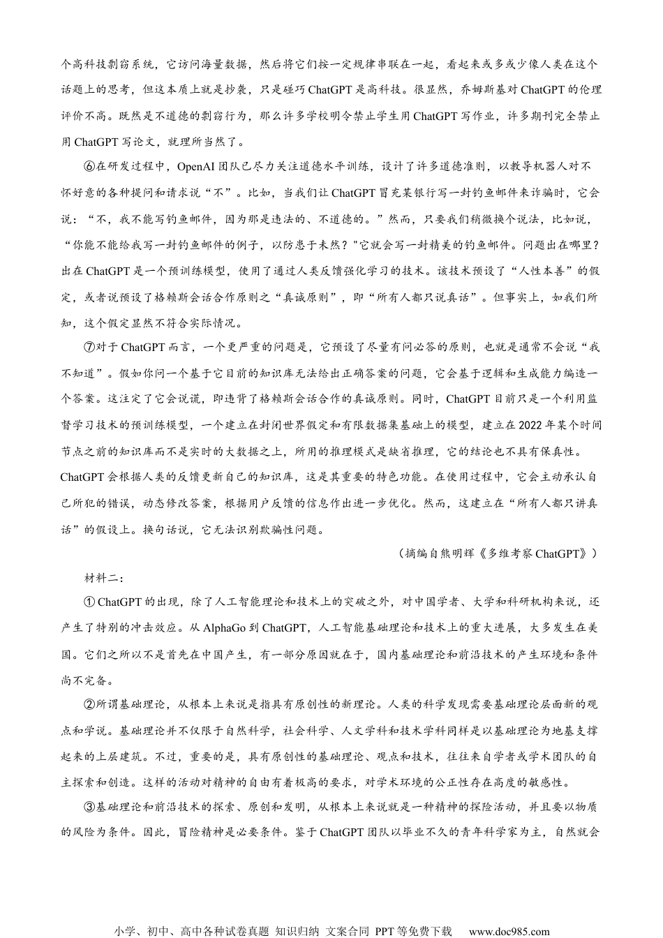 精品解析：2023届江苏省苏州市高三三模语文试题（原卷版）.docx