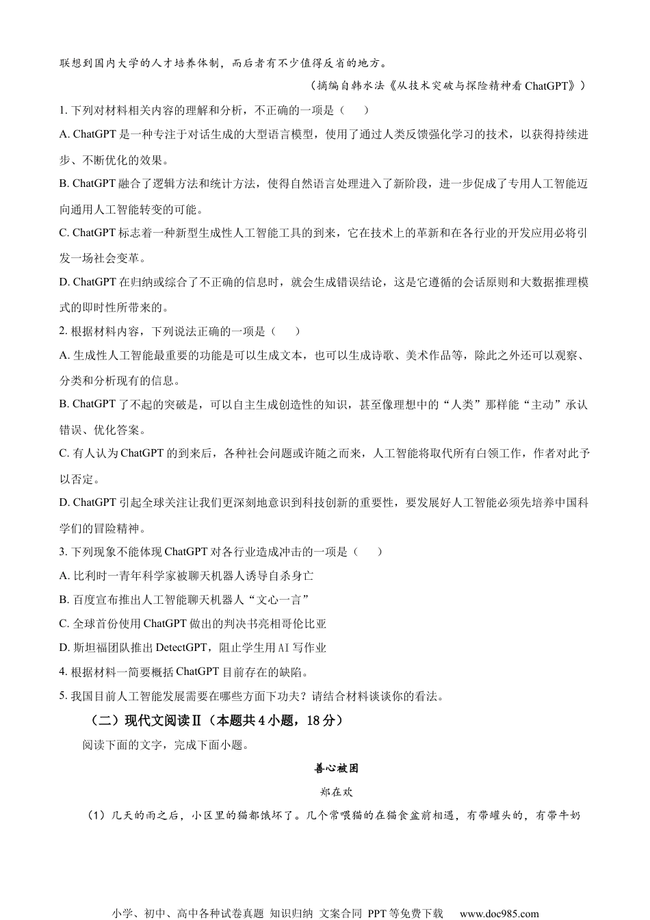 精品解析：2023届江苏省苏州市高三三模语文试题（原卷版）.docx