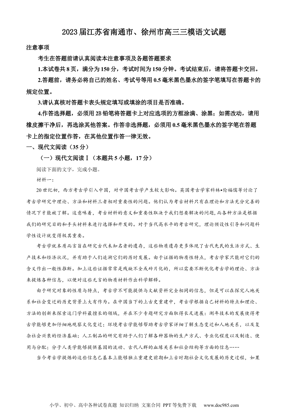 精品解析：2023届江苏省南通市、徐州市高三三模语文试题（原卷版）.docx