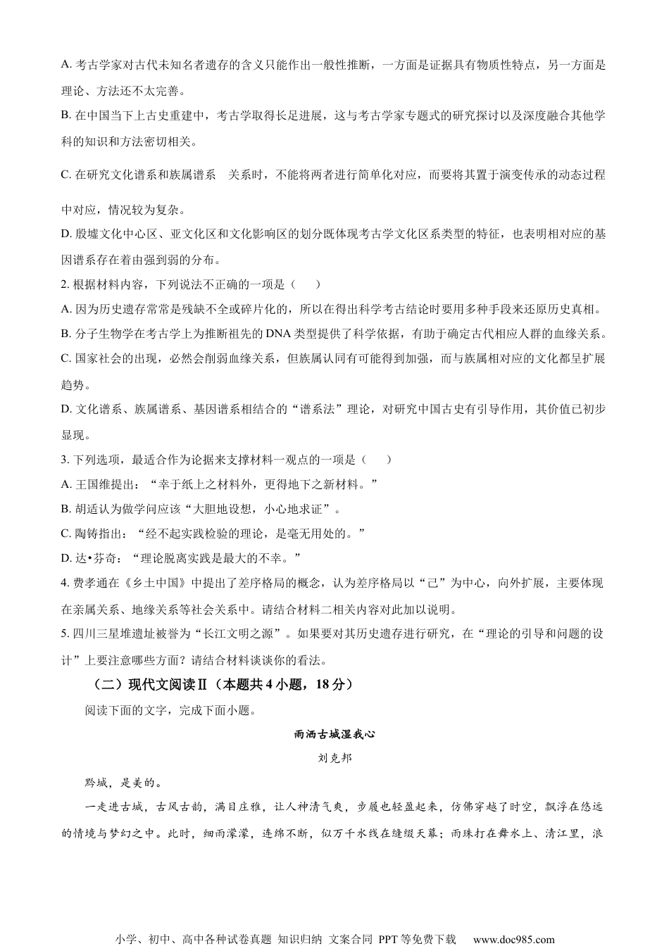 精品解析：2023届江苏省南通市、徐州市高三三模语文试题（原卷版）.docx