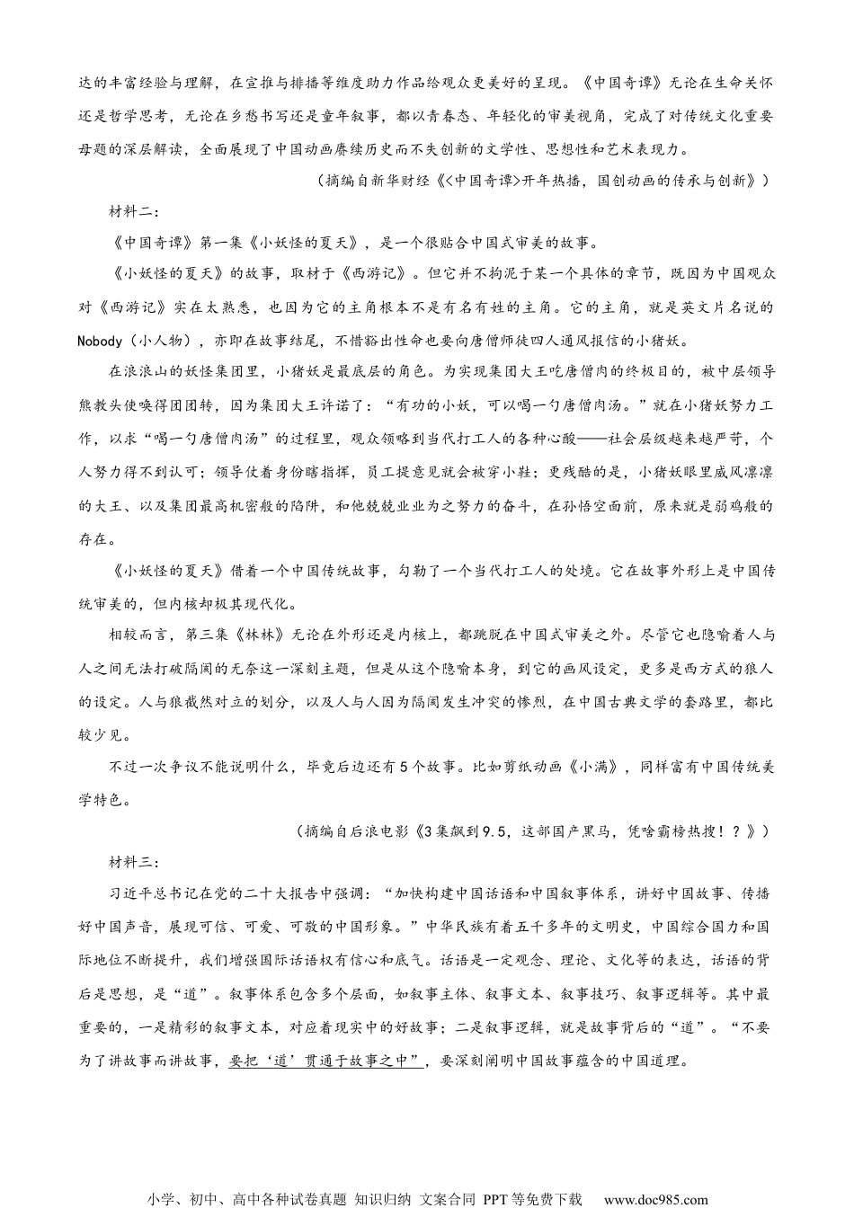 精品解析：2023届江苏省盐城市高三三模语文试题（解析版）.docx