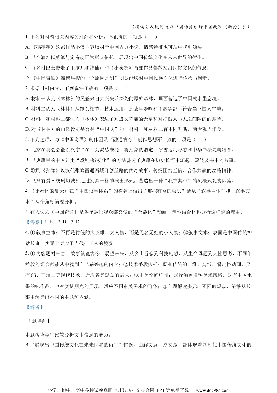 精品解析：2023届江苏省盐城市高三三模语文试题（解析版）.docx
