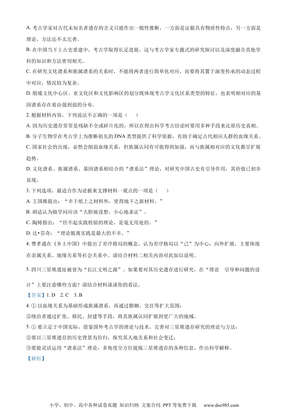 精品解析：2023届江苏省南通市、徐州市高三三模语文试题（解析版）.docx