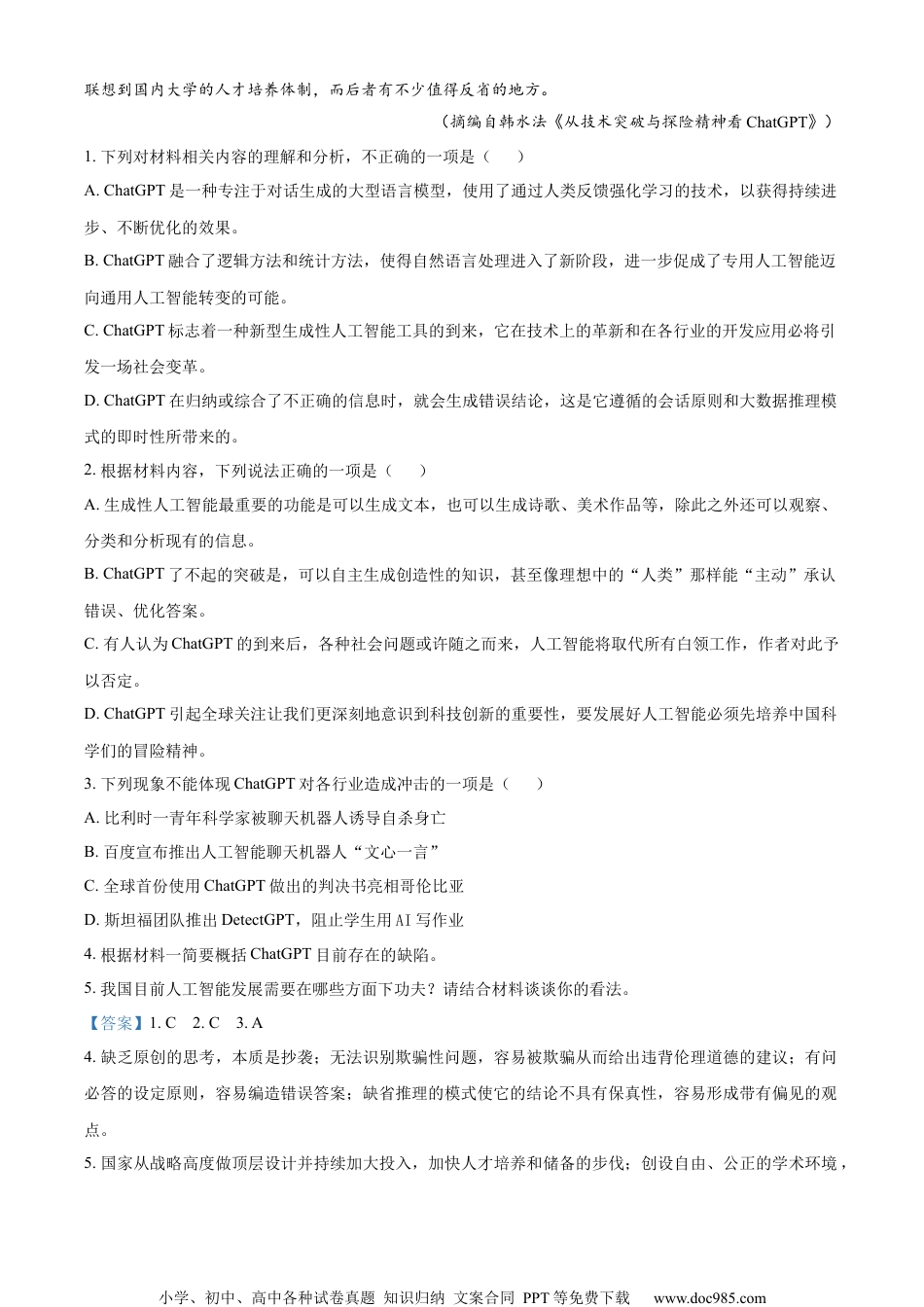 精品解析：2023届江苏省苏州市高三三模语文试题（解析版）.docx