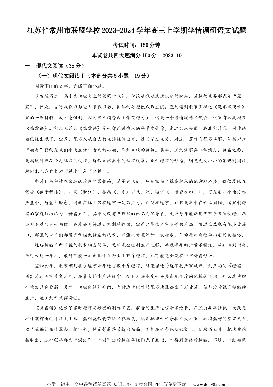 精品解析：江苏省常州市联盟学校2023-2024学年高三上学期学情调研语文试题（原卷版）.docx