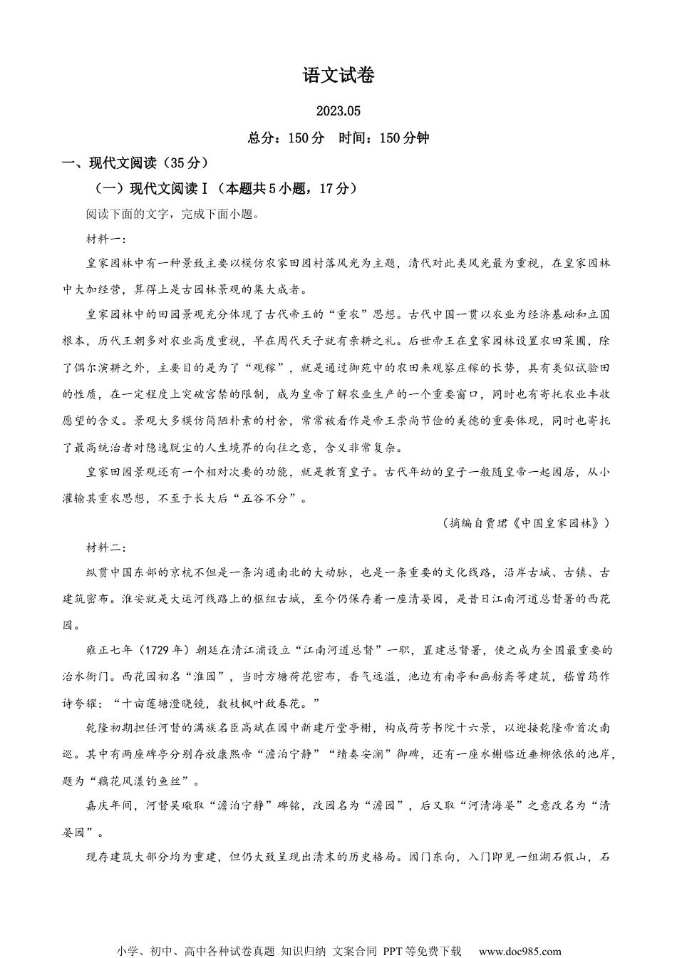 精品解析：2023届江苏省徐州市睢宁县一中高三下学期5月模拟检测语文试题（原卷版）.docx