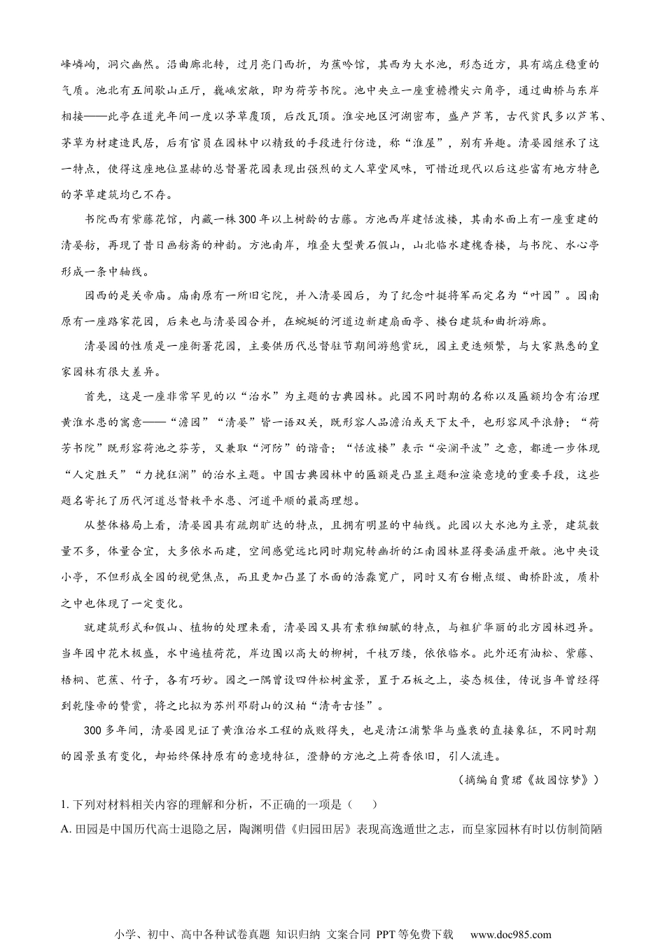 精品解析：2023届江苏省徐州市睢宁县一中高三下学期5月模拟检测语文试题（原卷版）.docx