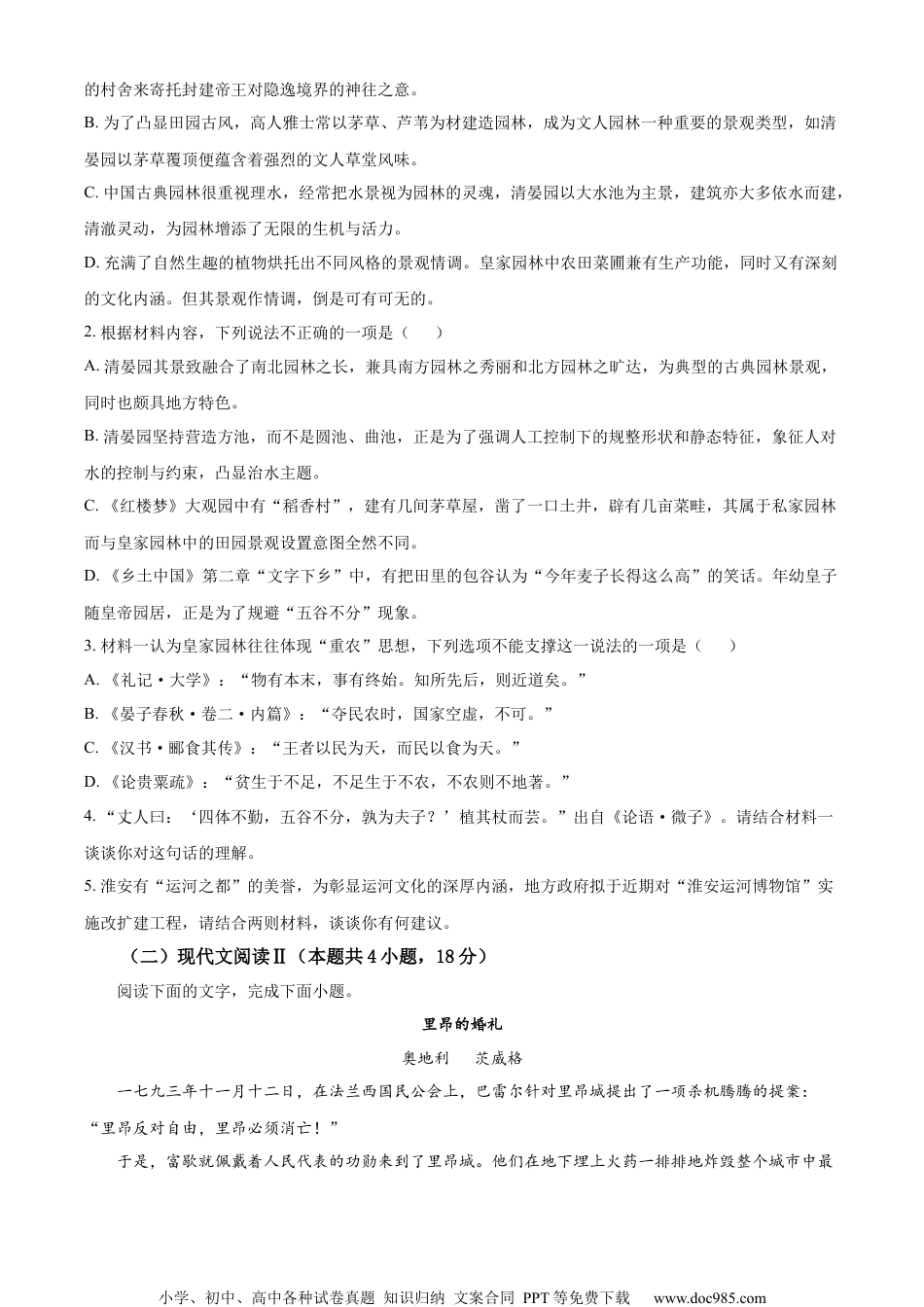 精品解析：2023届江苏省徐州市睢宁县一中高三下学期5月模拟检测语文试题（原卷版）.docx