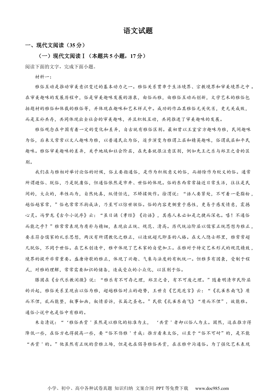 精品解析：2023届江苏省南京市师大附中江宁分校等两校高三下学期一模语文试题（原卷版）.docx