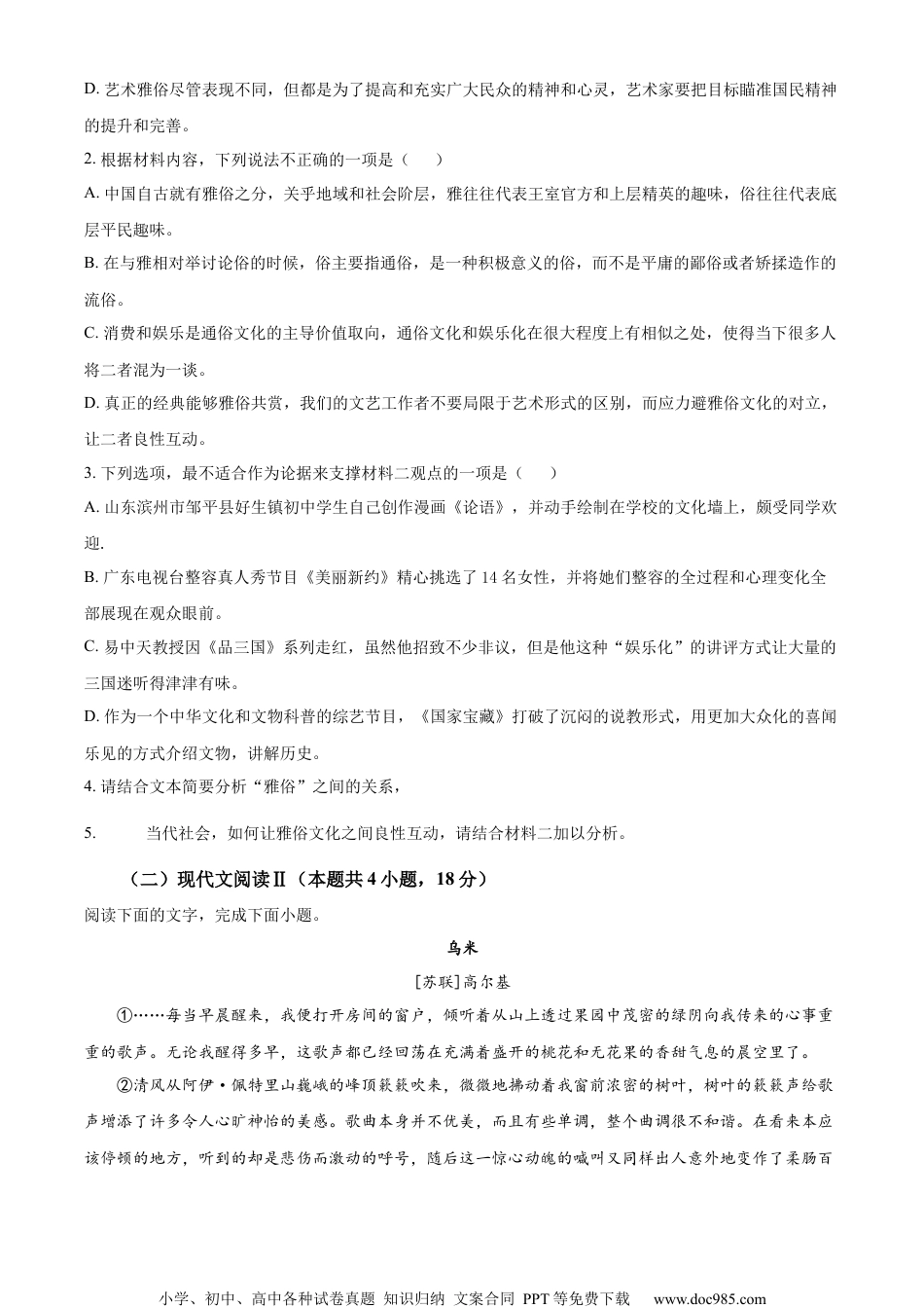精品解析：2023届江苏省南京市师大附中江宁分校等两校高三下学期一模语文试题（原卷版）.docx