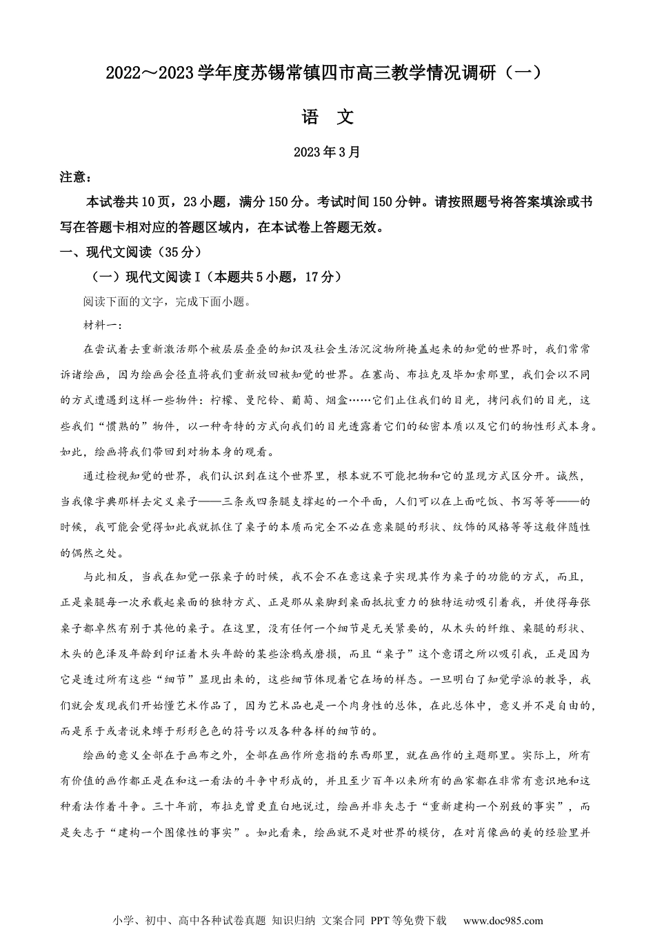 精品解析：2023届江苏省苏州市、无锡市、常州市、镇江市四市高三一模（教学调研一）语文试题（原卷版）.docx