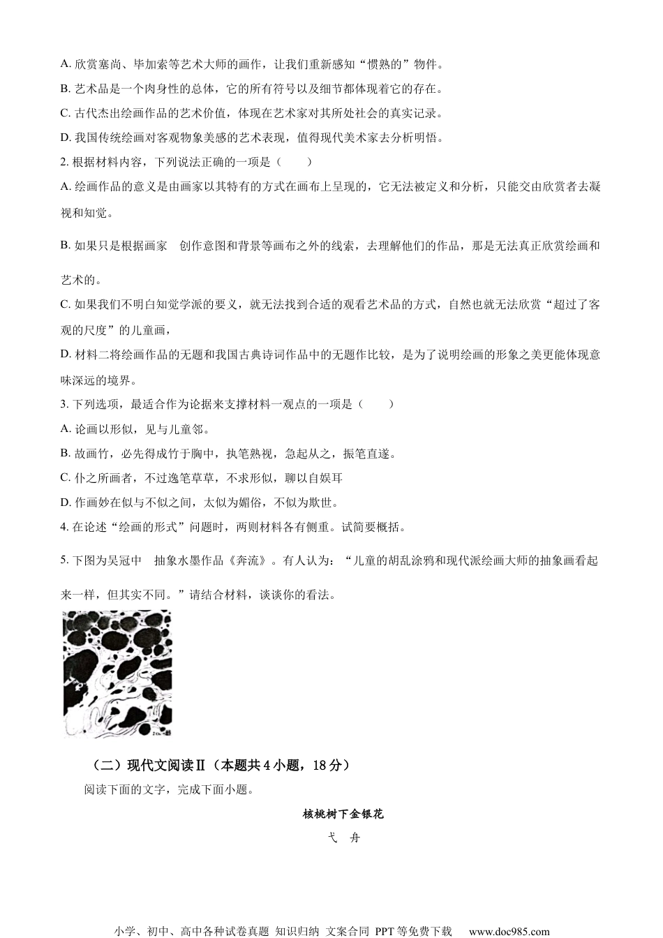 精品解析：2023届江苏省苏州市、无锡市、常州市、镇江市四市高三一模（教学调研一）语文试题（原卷版）.docx