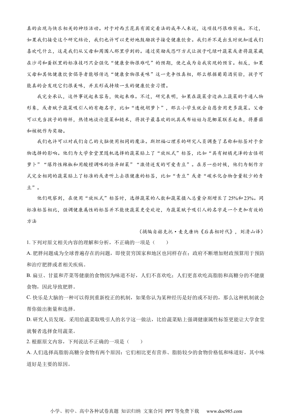 精品解析：江苏省常熟市2023-2024学年高三10月月考语文试题（原卷版）.docx
