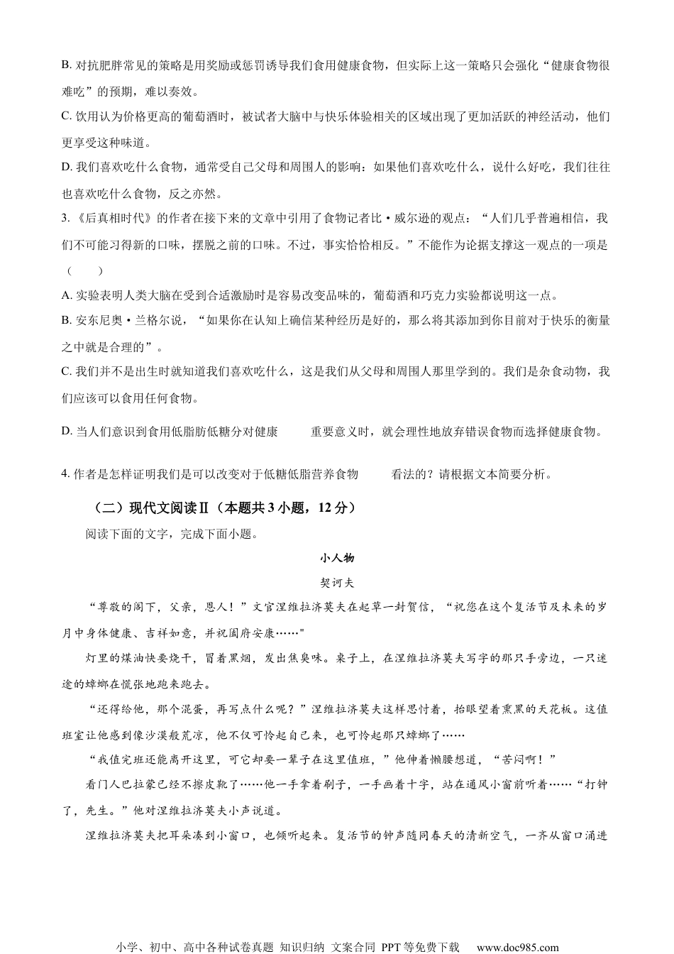 精品解析：江苏省常熟市2023-2024学年高三10月月考语文试题（原卷版）.docx