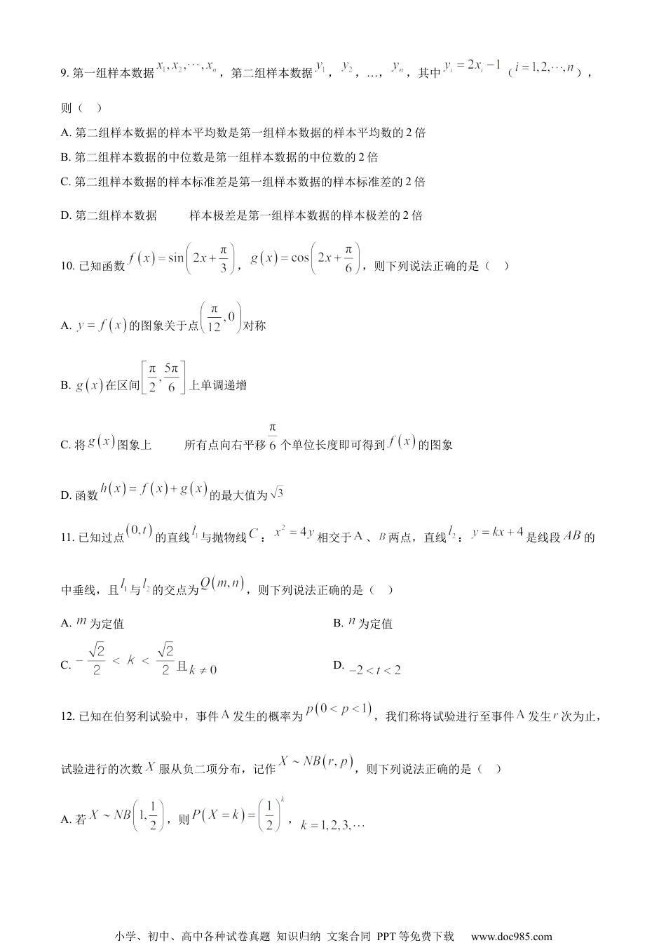 精品解析：江苏省无锡市2024届高三上学期期终教学质量调研测试数学试题（原卷版）.docx