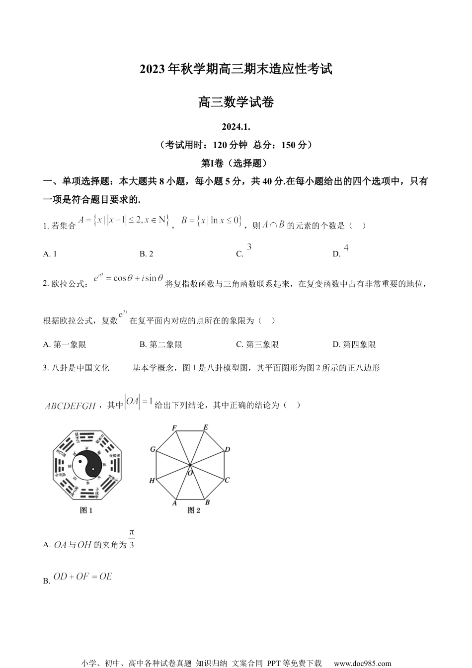精品解析：江苏省泰州市兴化市2024届高三上学期期末适应性考试数学试题（原卷版）.docx