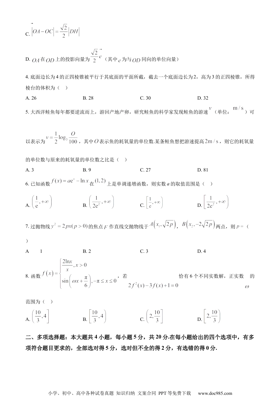 精品解析：江苏省泰州市兴化市2024届高三上学期期末适应性考试数学试题（原卷版）.docx