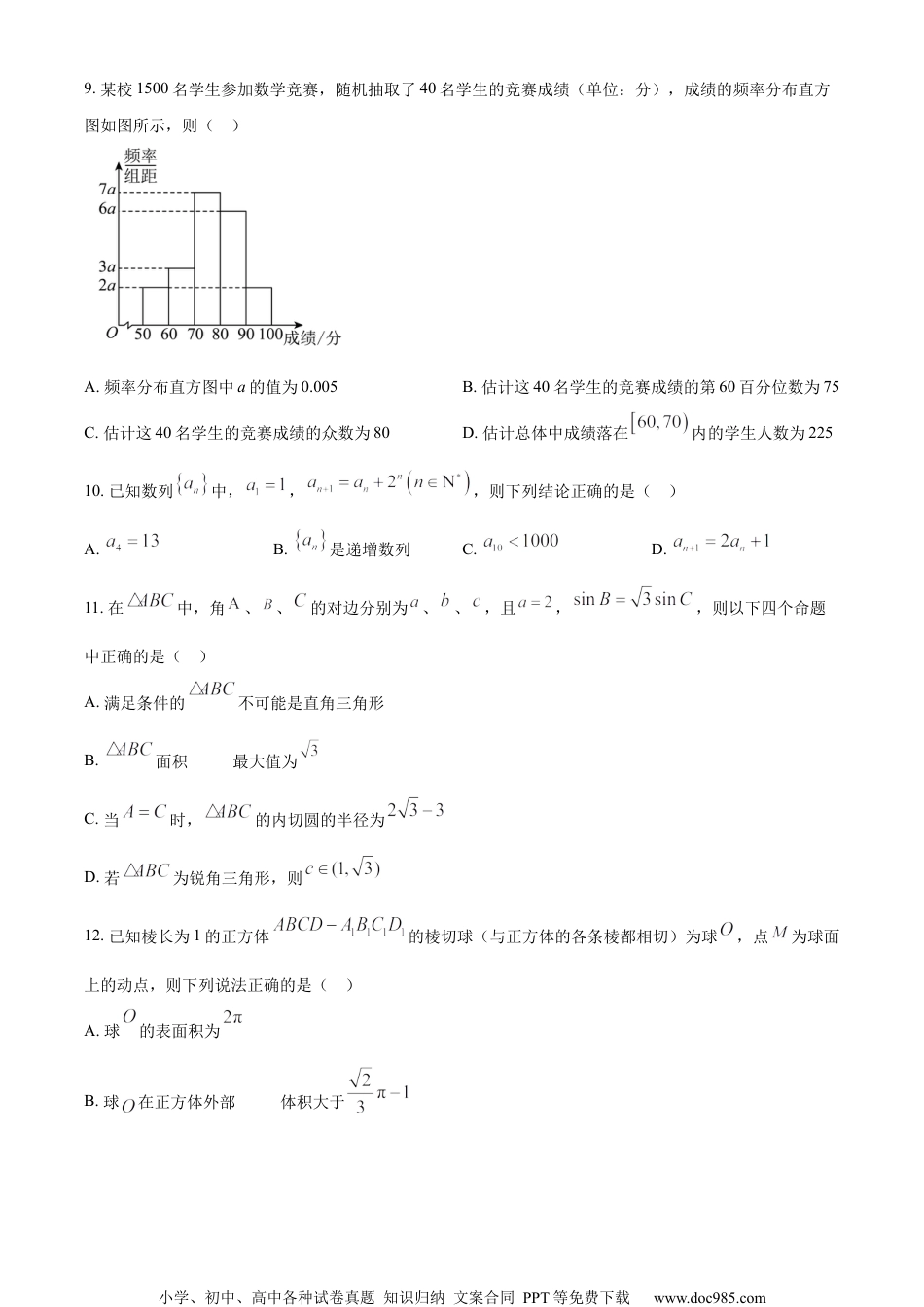 精品解析：江苏省泰州市兴化市2024届高三上学期期末适应性考试数学试题（原卷版）.docx