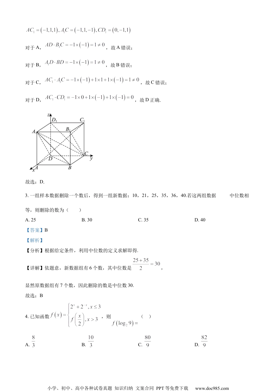 精品解析：江苏省泰州市2024届高三第二次调研测试数学试题（解析版）.docx
