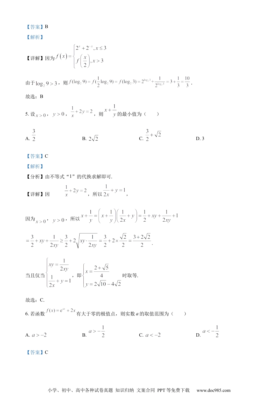 精品解析：江苏省泰州市2024届高三第二次调研测试数学试题（解析版）.docx