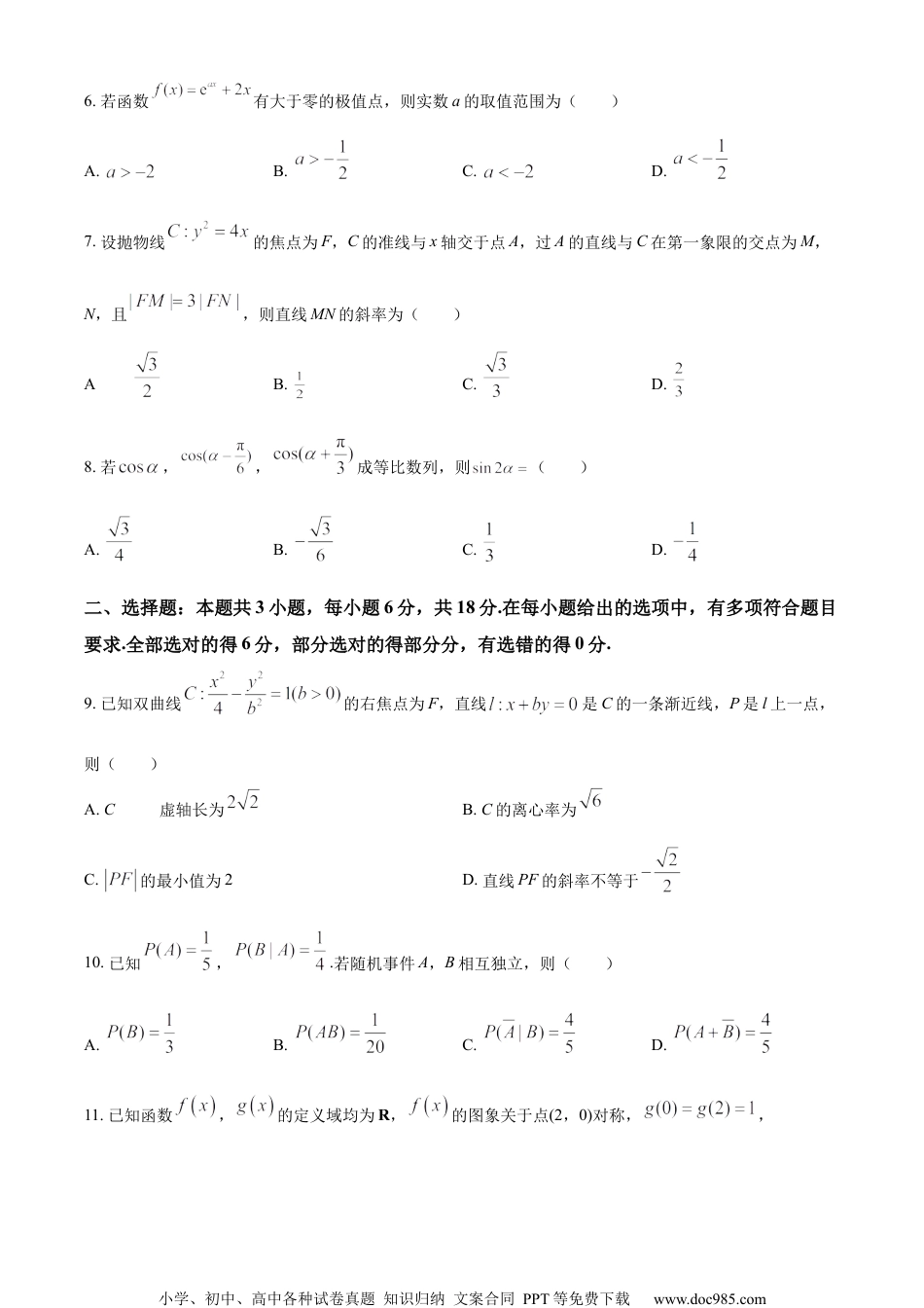 精品解析：江苏省泰州市2024届高三第二次调研测试数学试题（原卷版）.docx