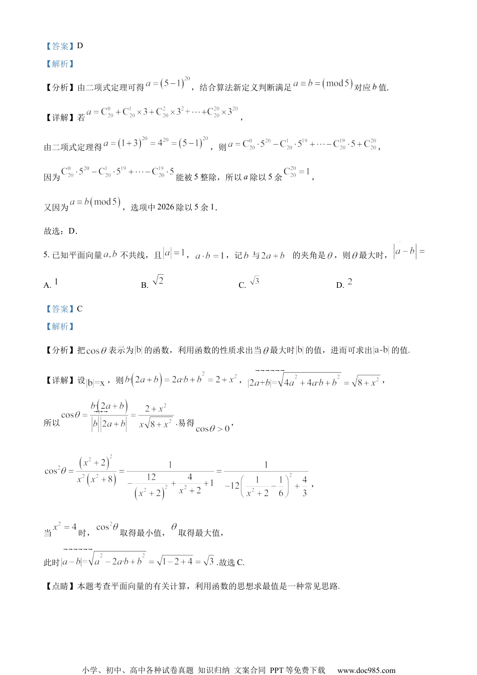 精品解析：江苏省南通市如皋市2024届高三下学期2月诊断测试数学试题（解析版）.docx