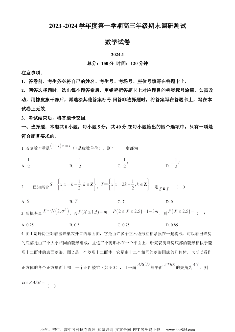 精品解析：江苏省淮安市、连云港市2023-2024学年高三上学期第一次调研考试数学试题（原卷版）.docx
