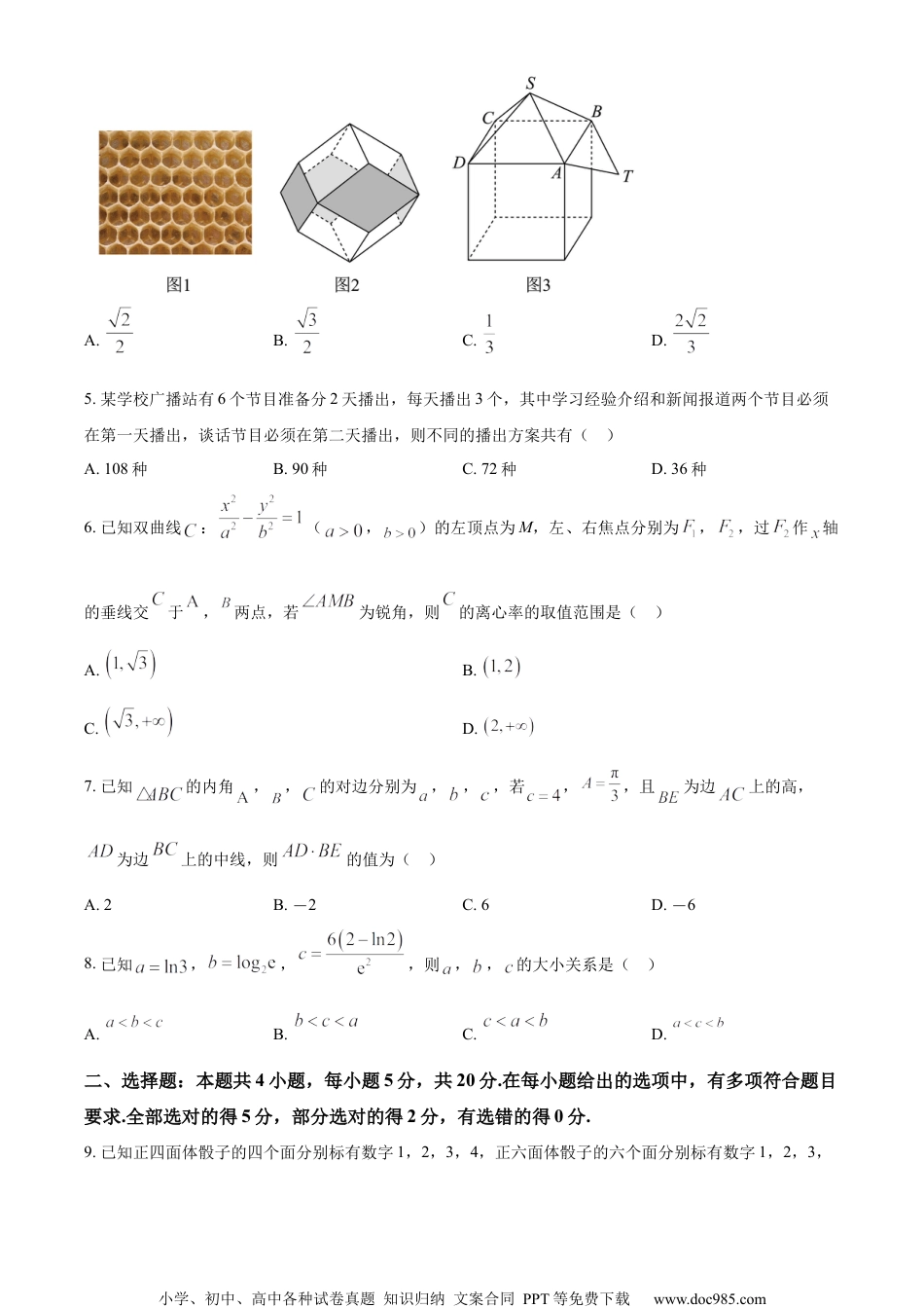 精品解析：江苏省淮安市、连云港市2023-2024学年高三上学期第一次调研考试数学试题（原卷版）.docx