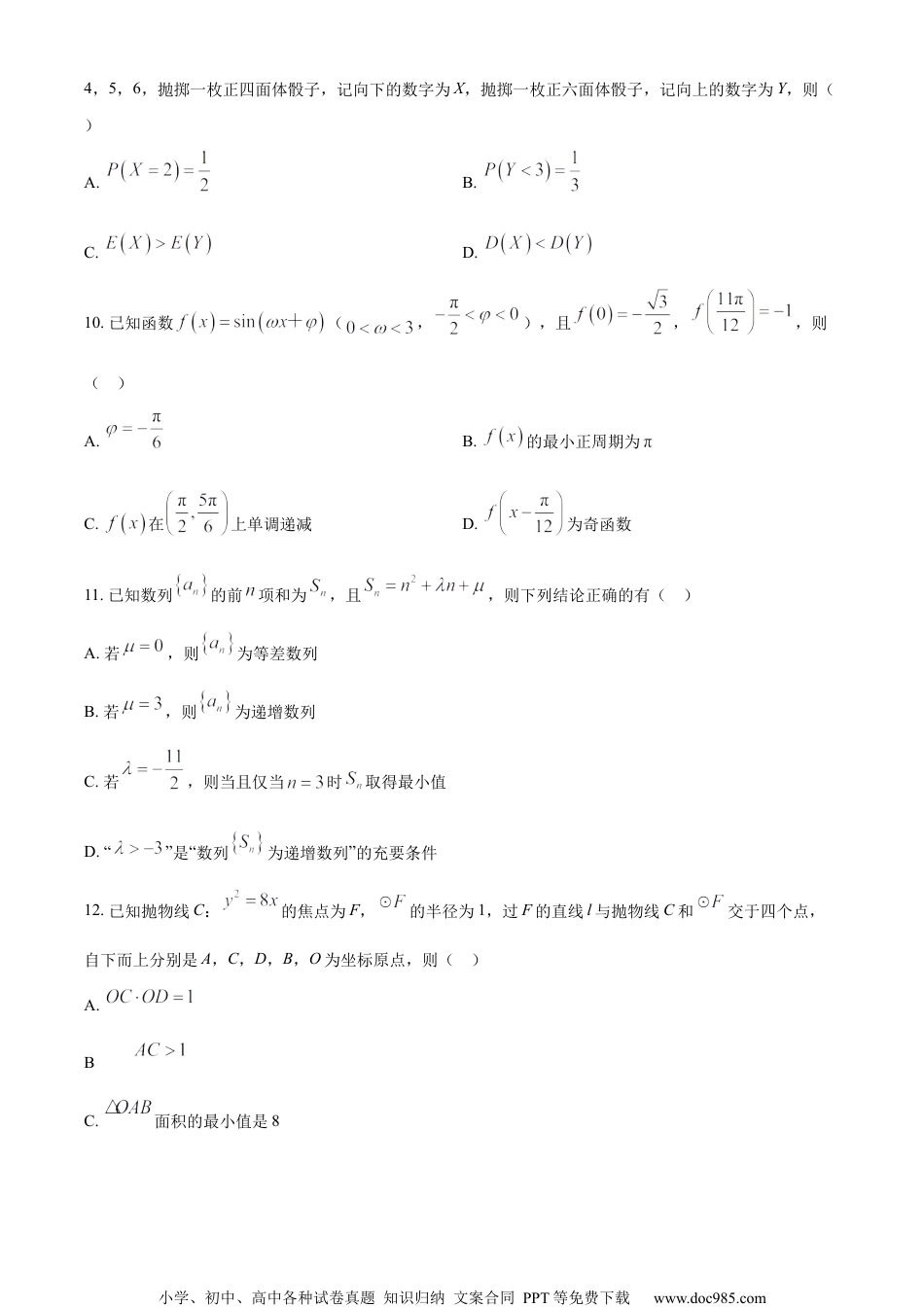 精品解析：江苏省淮安市、连云港市2023-2024学年高三上学期第一次调研考试数学试题（原卷版）.docx