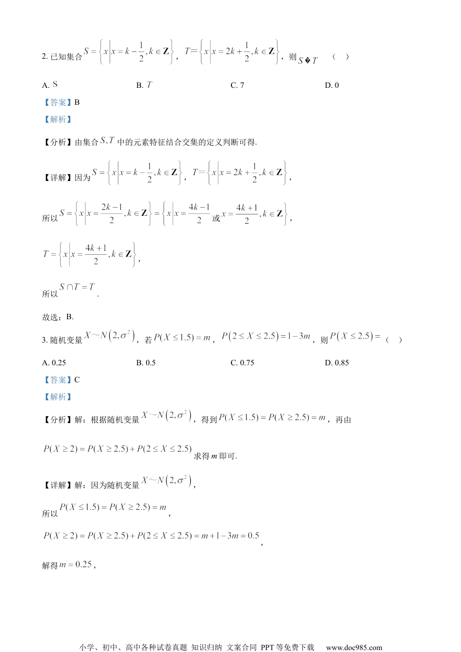 精品解析：江苏省淮安市、连云港市2023-2024学年高三上学期第一次调研考试数学试题（解析版）.docx