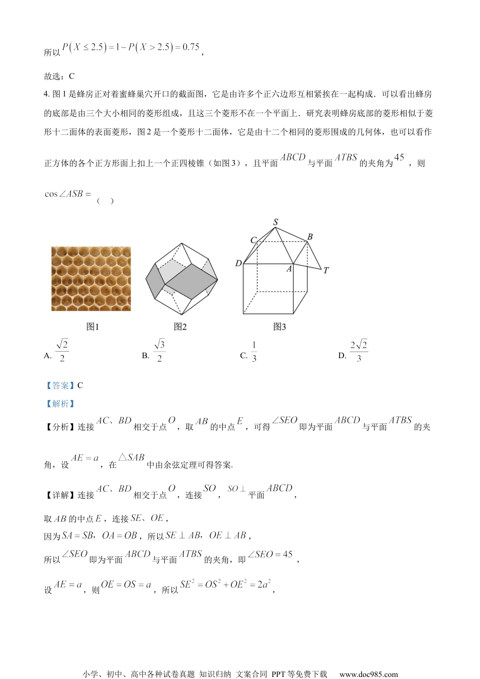 精品解析：江苏省淮安市、连云港市2023-2024学年高三上学期第一次调研考试数学试题（解析版）.docx