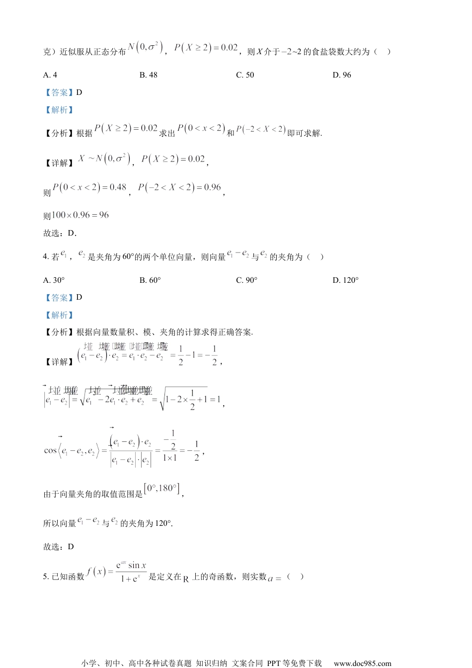 精品解析：江苏省常州市金坛区2024届高三下学期调研测试（零模）数学试题（解析版）.docx