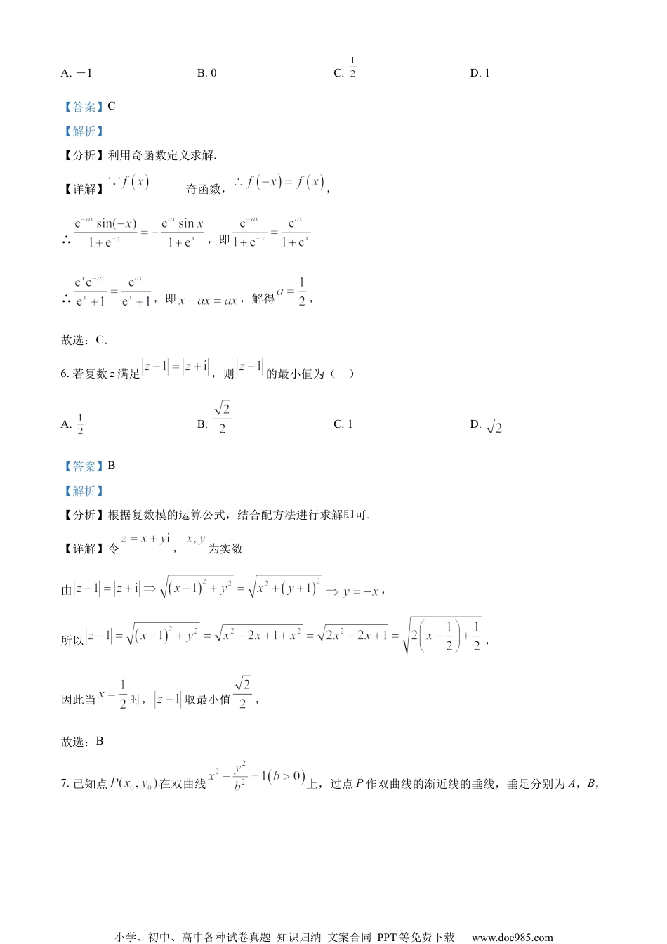 精品解析：江苏省常州市金坛区2024届高三下学期调研测试（零模）数学试题（解析版）.docx