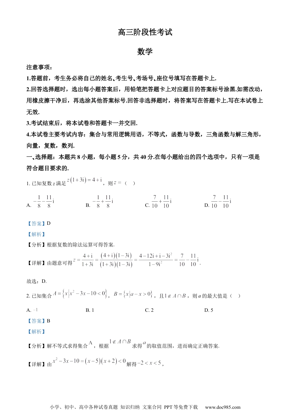 精品解析：江苏省百校大联考2024届高三上学期10月阶段性考试数学试题（解析版）.docx