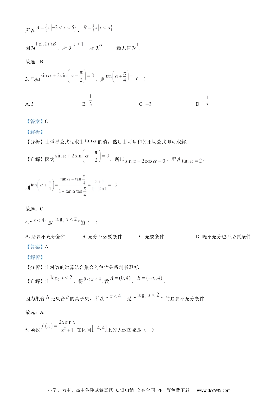 精品解析：江苏省百校大联考2024届高三上学期10月阶段性考试数学试题（解析版）.docx