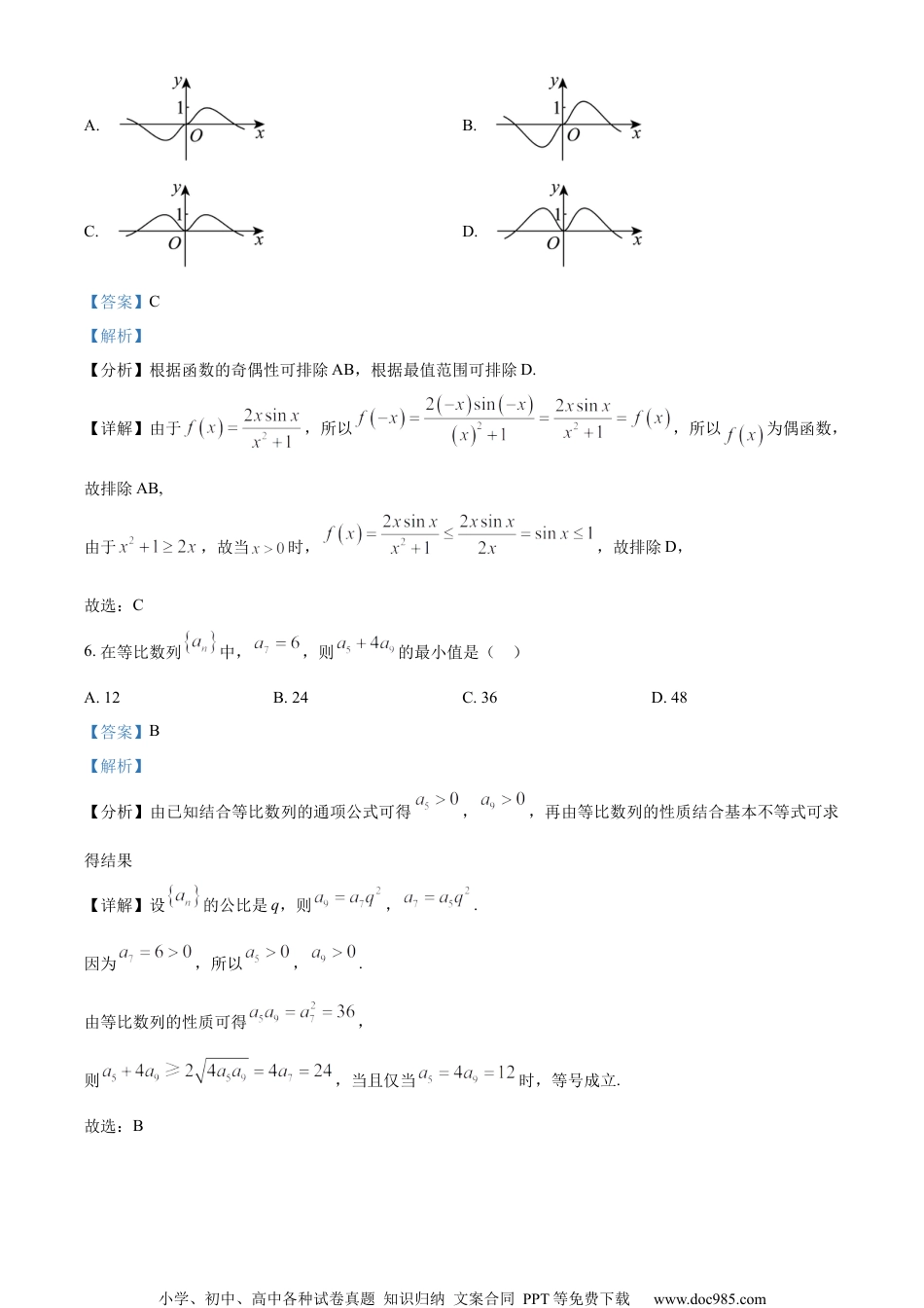 精品解析：江苏省百校大联考2024届高三上学期10月阶段性考试数学试题（解析版）.docx