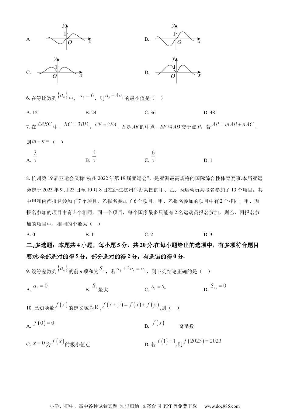 精品解析：江苏省百校大联考2024届高三上学期10月阶段性考试数学试题（原卷版）.docx
