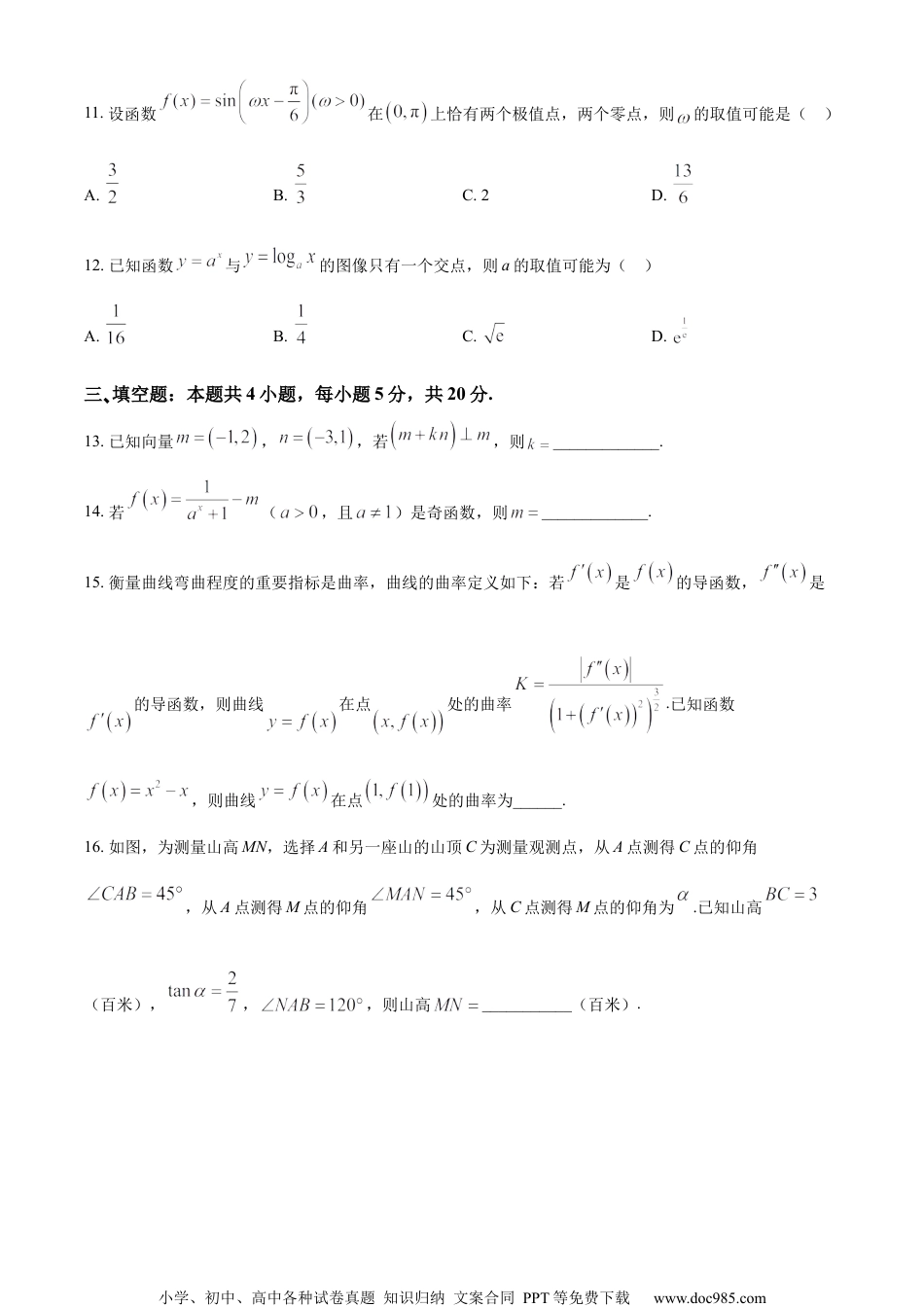 精品解析：江苏省百校大联考2024届高三上学期10月阶段性考试数学试题（原卷版）.docx