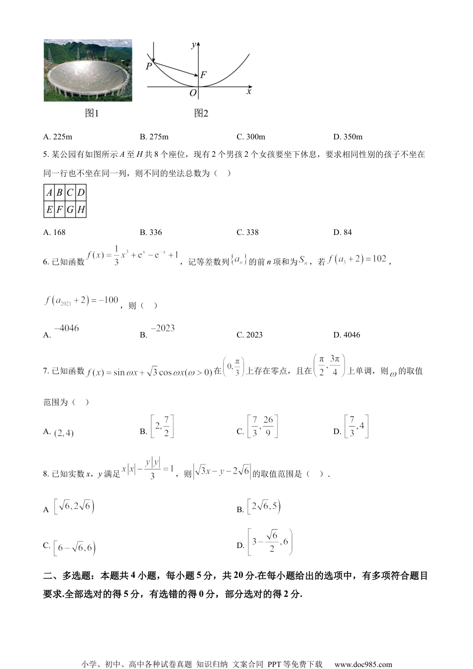 精品解析：江苏省镇江中学2023届高三下学期4月(二模)模拟数学试题（原卷版）.docx