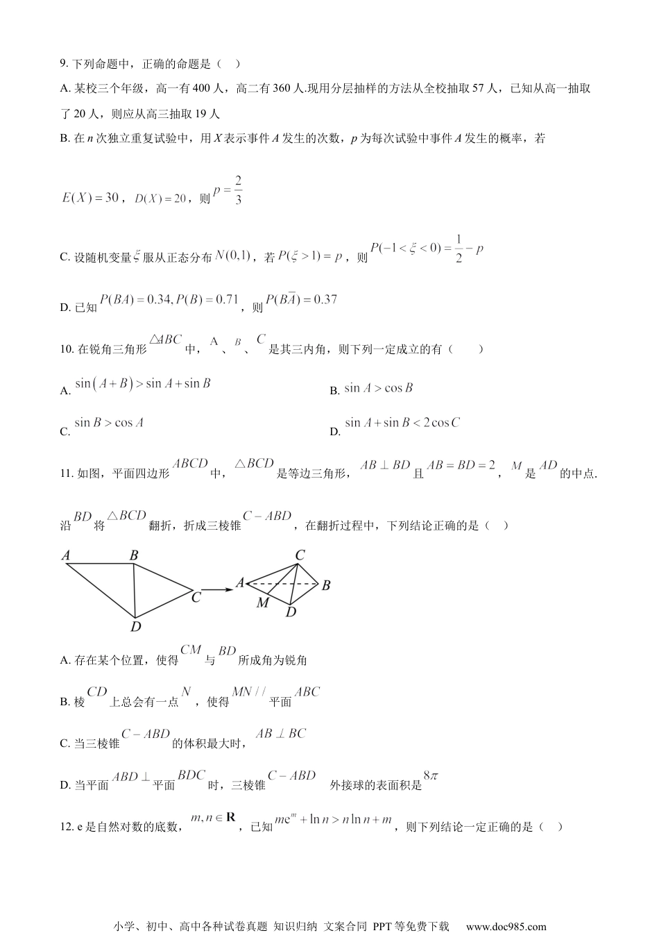 精品解析：江苏省镇江中学2023届高三下学期4月(二模)模拟数学试题（原卷版）.docx