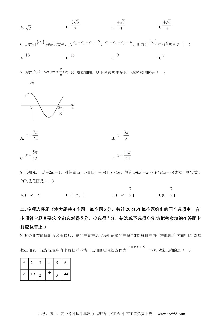 精品解析：江苏省盐城市亭湖高级中学2023届高三一模模拟数学试题（原卷版）.docx