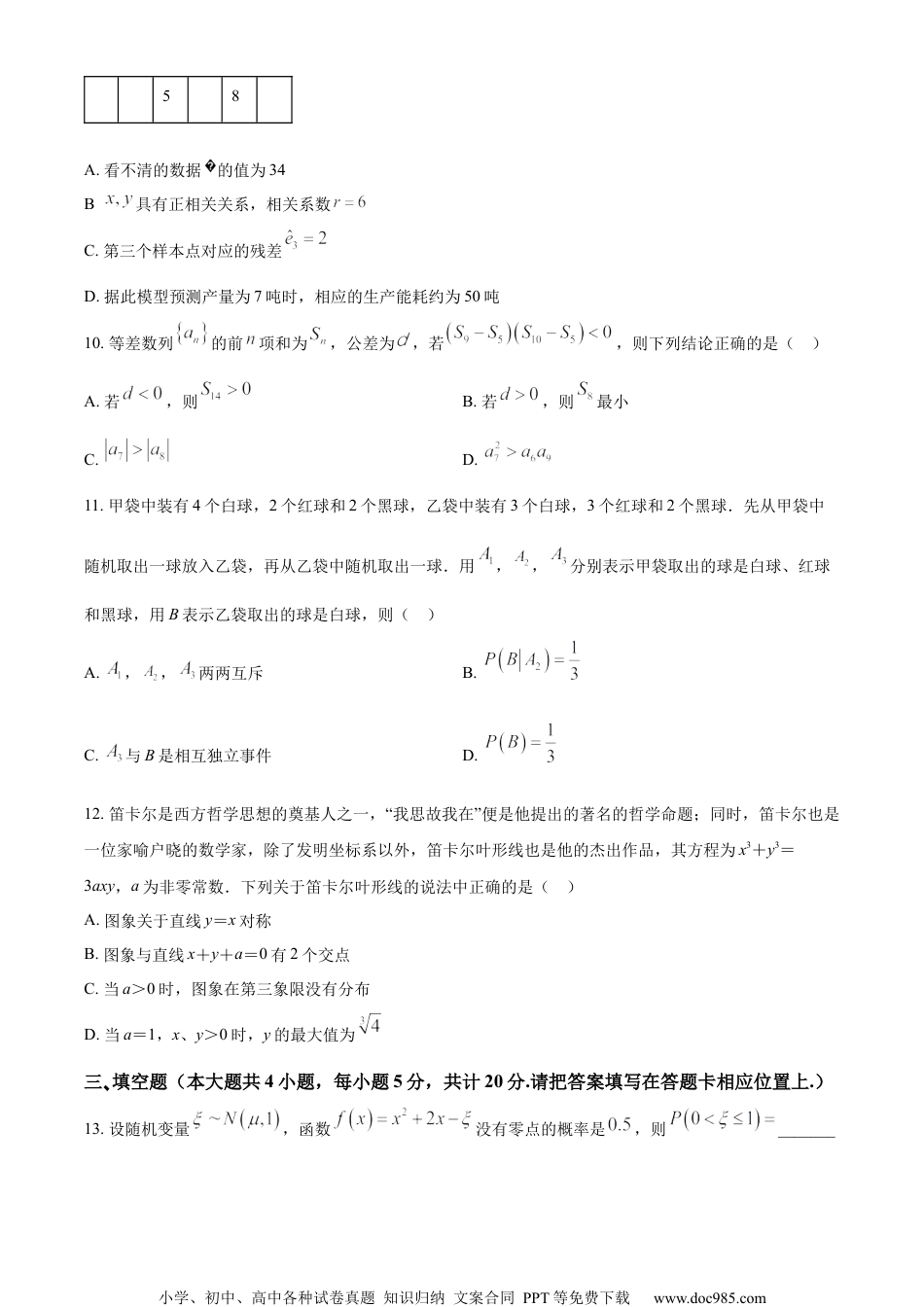 精品解析：江苏省盐城市亭湖高级中学2023届高三一模模拟数学试题（原卷版）.docx