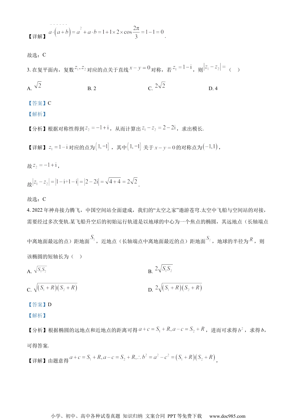 精品解析：江苏省泰州市2023届高三下学期第一次调研测试数学试题（解析版）.docx
