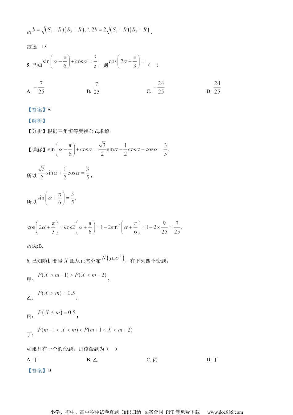 精品解析：江苏省泰州市2023届高三下学期第一次调研测试数学试题（解析版）.docx