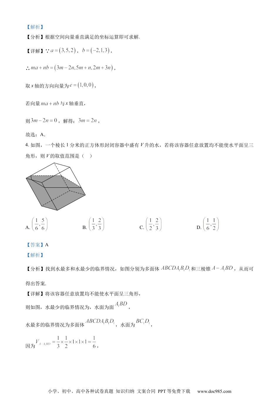精品解析：江苏省南通市海安高级中学2023届高三下学期一模数学试题（解析版）.docx