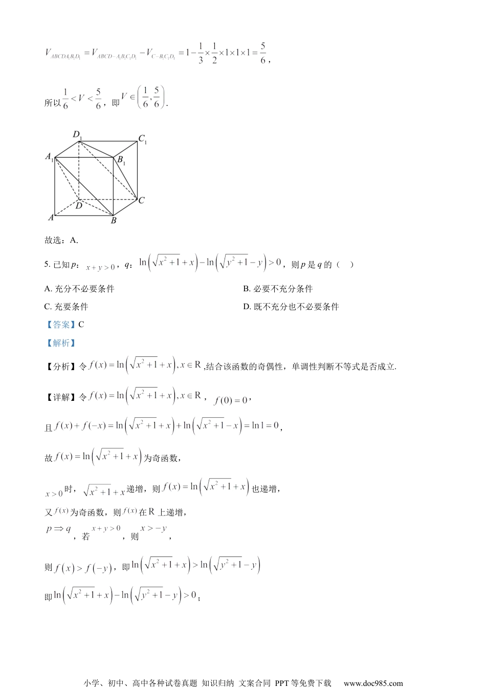 精品解析：江苏省南通市海安高级中学2023届高三下学期一模数学试题（解析版）.docx